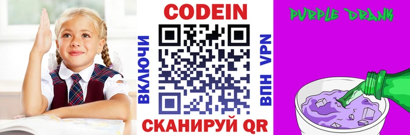 Codein напиток Lean (лин) Инта